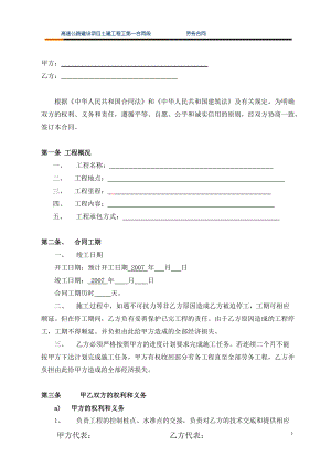 【高速公路建設項目土建工程 分包合同】 勞務合同