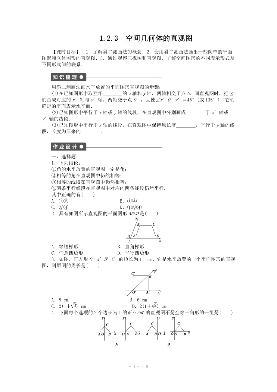 2014-2015學(xué)年高中數(shù)學(xué)（人教A版必修二）第1章 1.2.3 課時(shí)作業(yè)（含答案）_第1頁