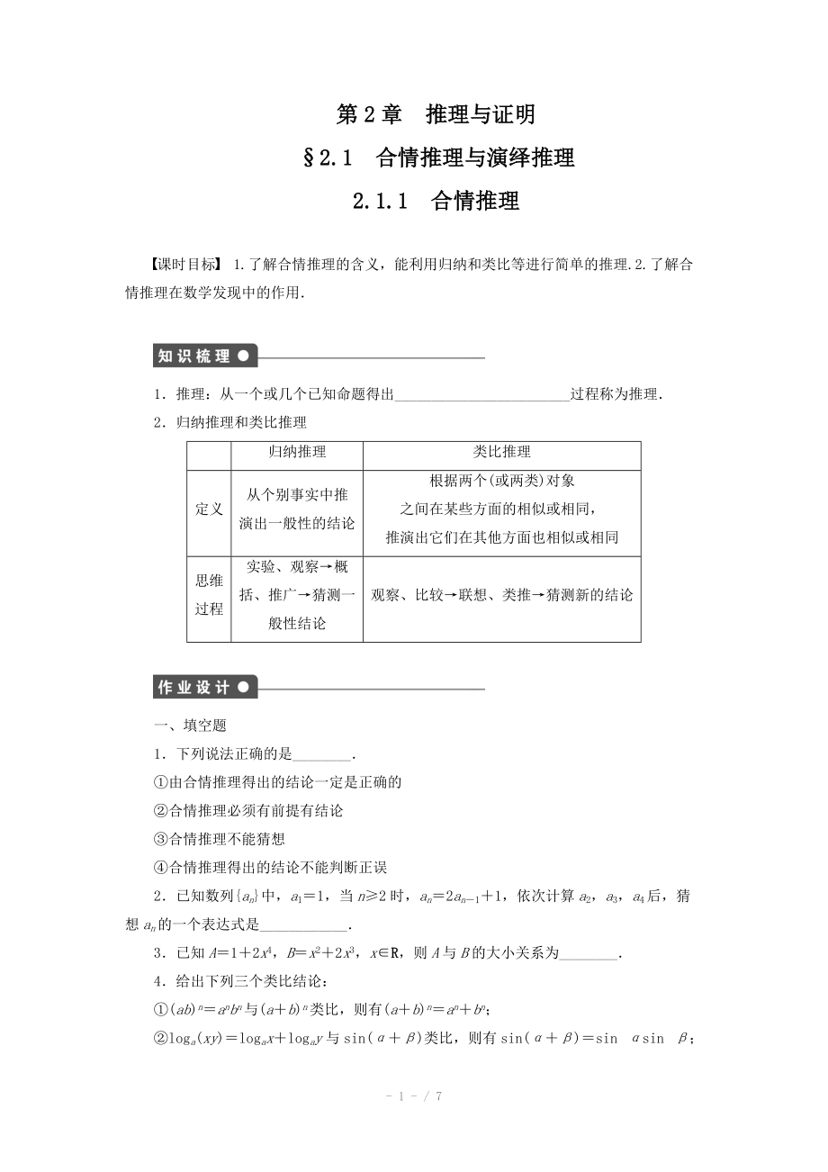 2014-2015學(xué)年高中數(shù)學(xué)（蘇教版選修1-2） 第2章 2.1.1 課時(shí)作業(yè)（含答案）_第1頁(yè)