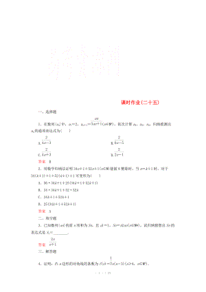 2014-2015學年下學期高二數(shù)學 課時作業(yè)25 （新人教A版選修2-2）