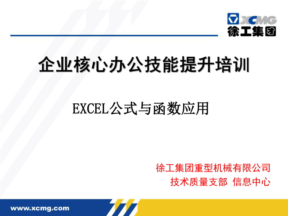 EXCEL高级培训ppt文档_第1页