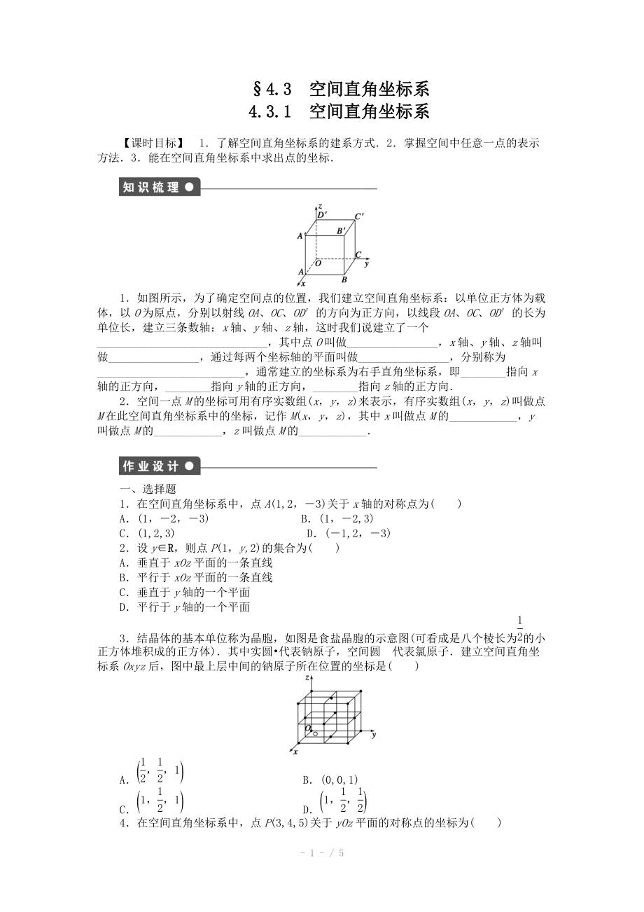 2014-2015學(xué)年高中數(shù)學(xué)（人教A版必修二）第4章 4.3.1 課時作業(yè)（含答案）_第1頁