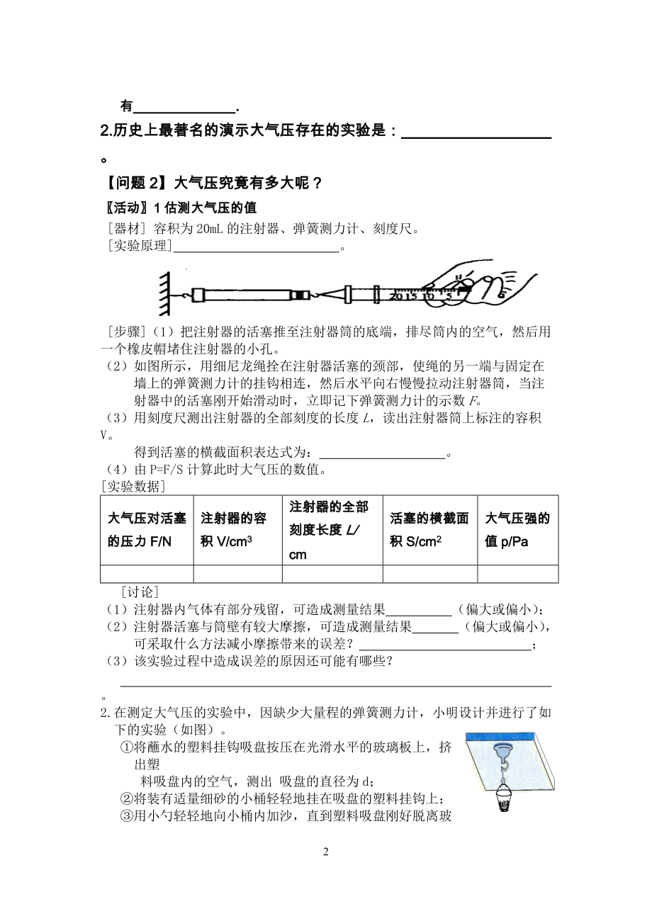 大氣壓強導學案