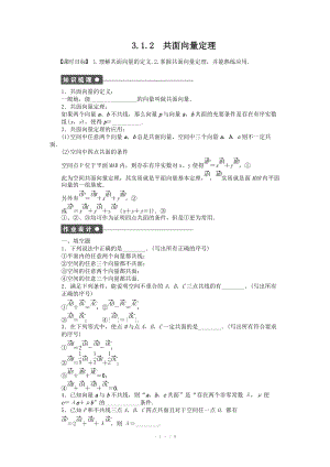 2014-2015學(xué)年高中數(shù)學(xué)（蘇教版選修2-1） 第3章 空間向量與立體幾何 3.1.2 課時(shí)作業(yè)