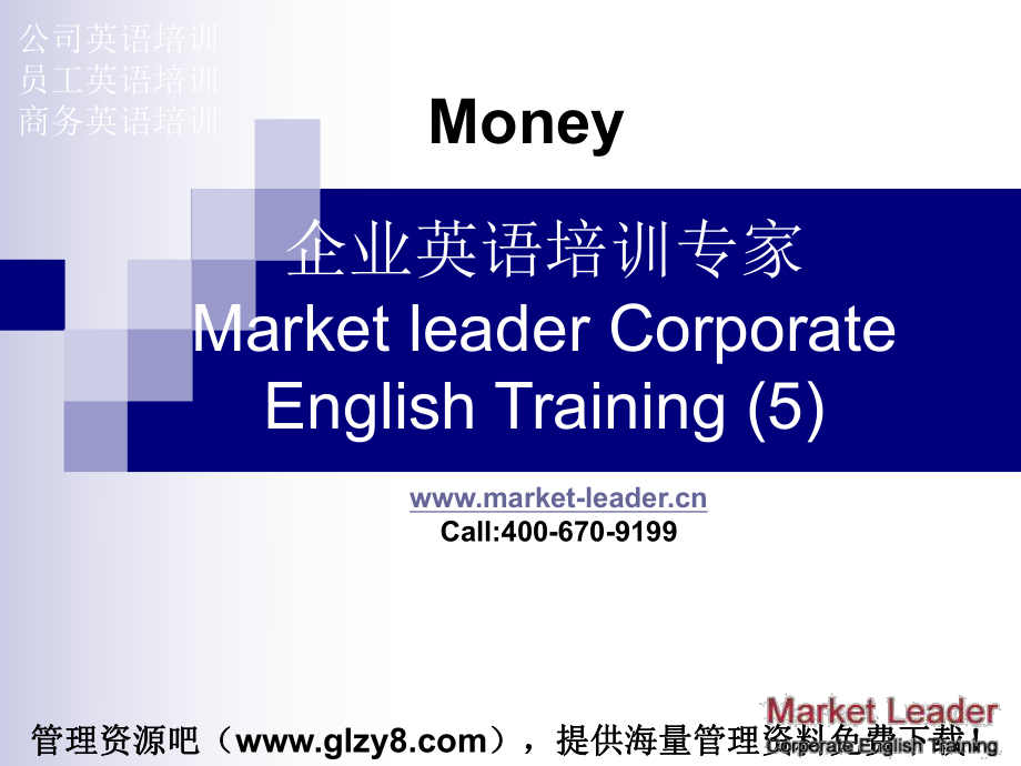 企業(yè)英語培訓經(jīng)典教案 (案例分析 研究報告 行業(yè)報告 企劃方案)_第1頁