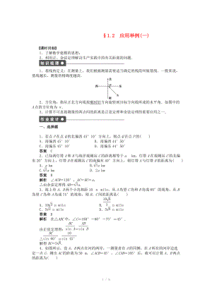 2014-2015學(xué)年高中數(shù)學(xué) 第一章 §1.2應(yīng)用舉例(一)導(dǎo)學(xué)案新人教A版必修