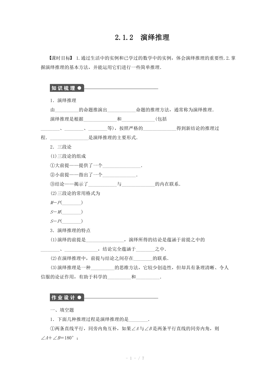 2014-2015學(xué)年高中數(shù)學(xué)（蘇教版選修1-2） 第2章 2.1.2 課時作業(yè)（含答案）_第1頁