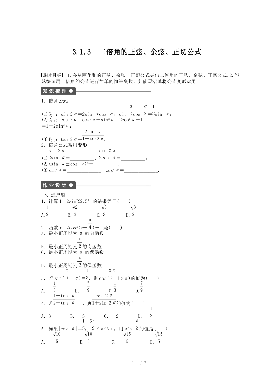 2014-2015學(xué)年高中數(shù)學(xué)（人教A版必修四） 第三章 三角恒等變換 3.1.3 課時(shí)作業(yè)（含答案）_第1頁(yè)