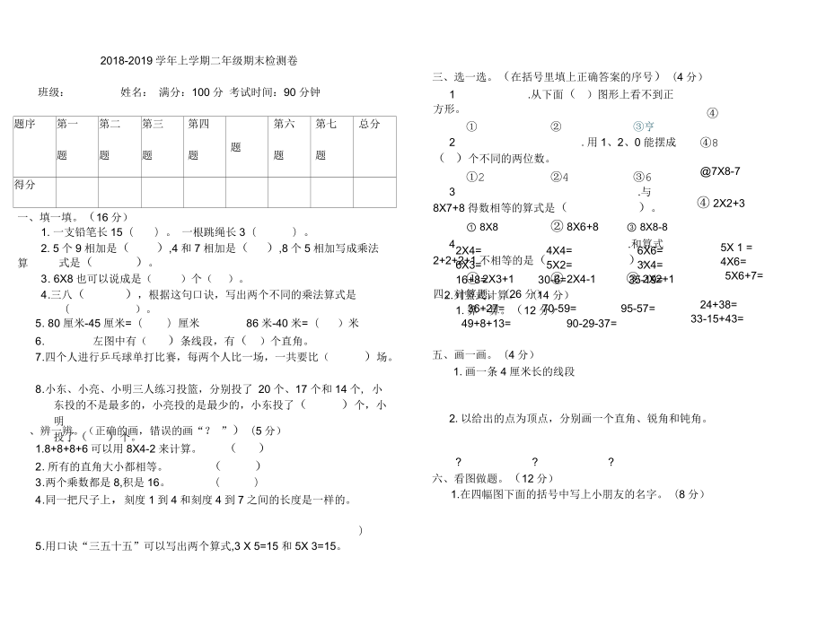 二年级数学上册期末检测题(二)_第1页