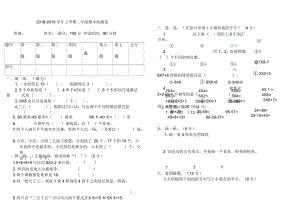 二年級數(shù)學上冊期末檢測題(二)