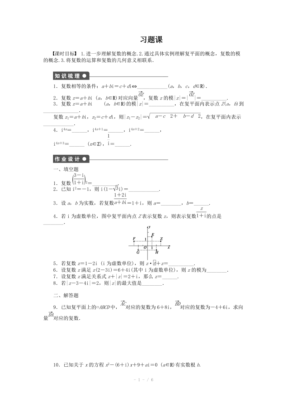 2014-2015學年高中數(shù)學（蘇教版選修1-2） 第3章 3.3 習題課 課時作業(yè)_第1頁