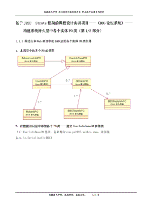 基于J2EE Struts框架的課程設(shè)計實訓(xùn)項目——BBS論壇系統(tǒng)——構(gòu)建系統(tǒng)持久層中各個實體PO類第1部分