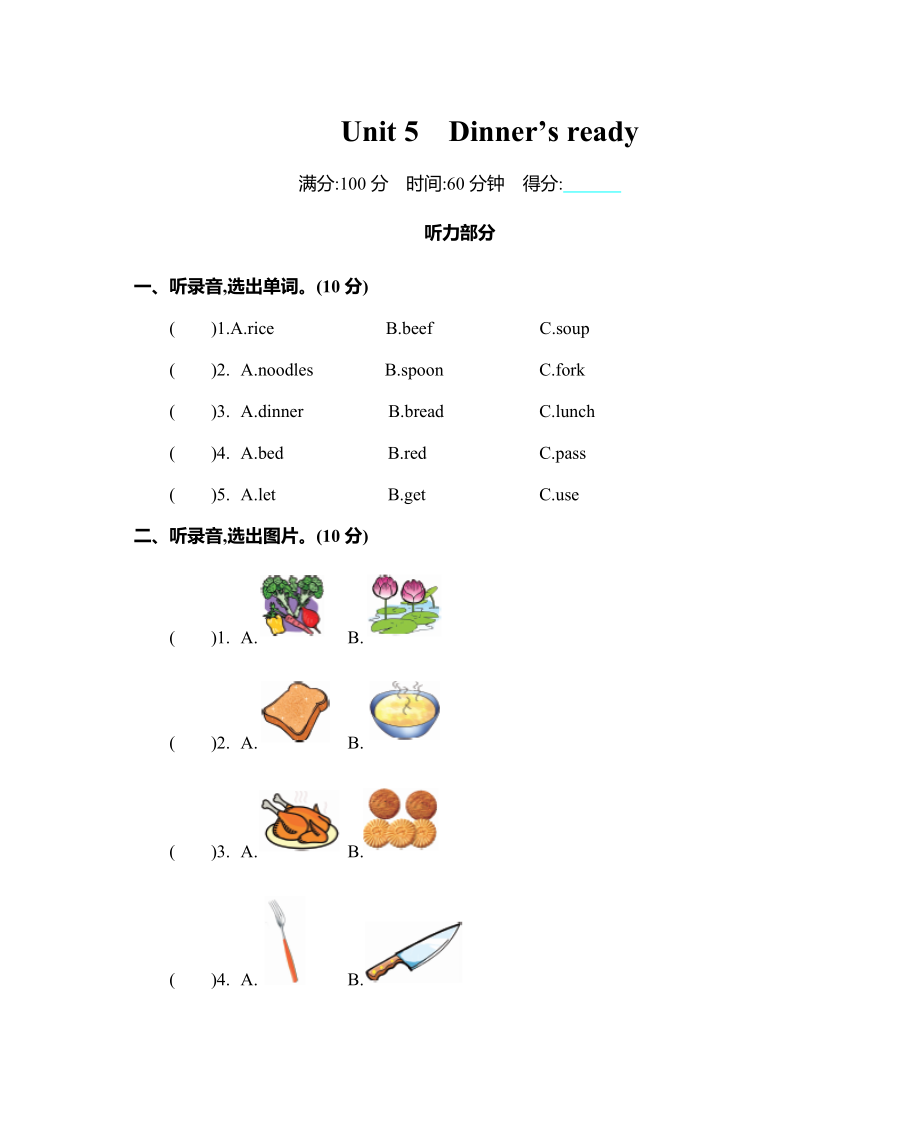 上冊Unit 5 單元測試卷-人教PEP版四年級英語第5單元_第1頁