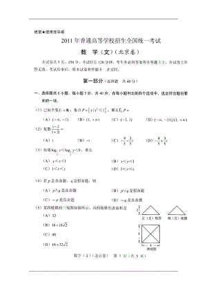 北京高考数学文