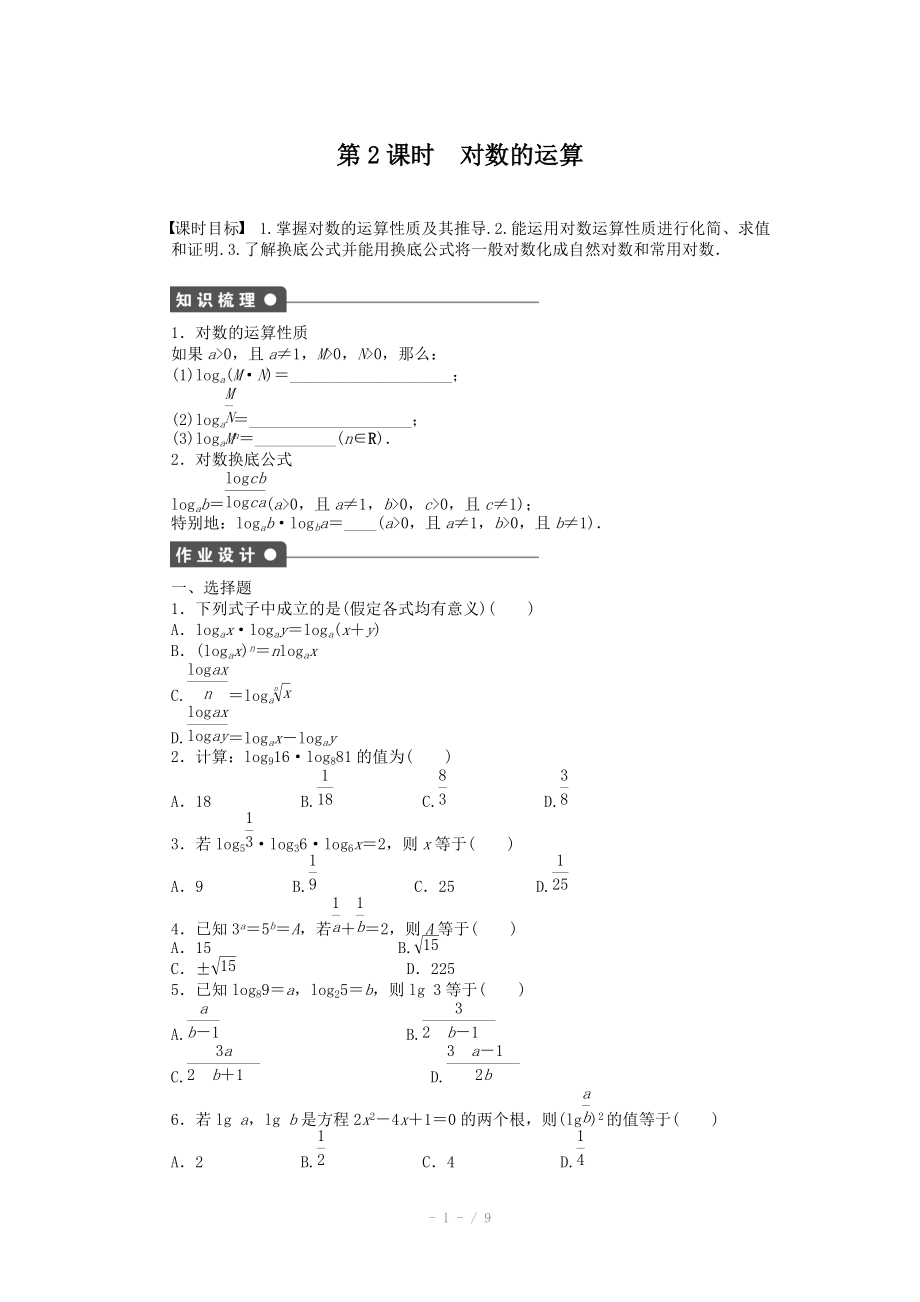 2014-2015學(xué)年高中數(shù)學(xué)（人教A版必修一） 第二章基本初等函數(shù) 2.2.1第2課時(shí) 課時(shí)作業(yè)（含答案）_第1頁