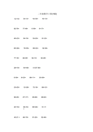 二年級數(shù)學口算