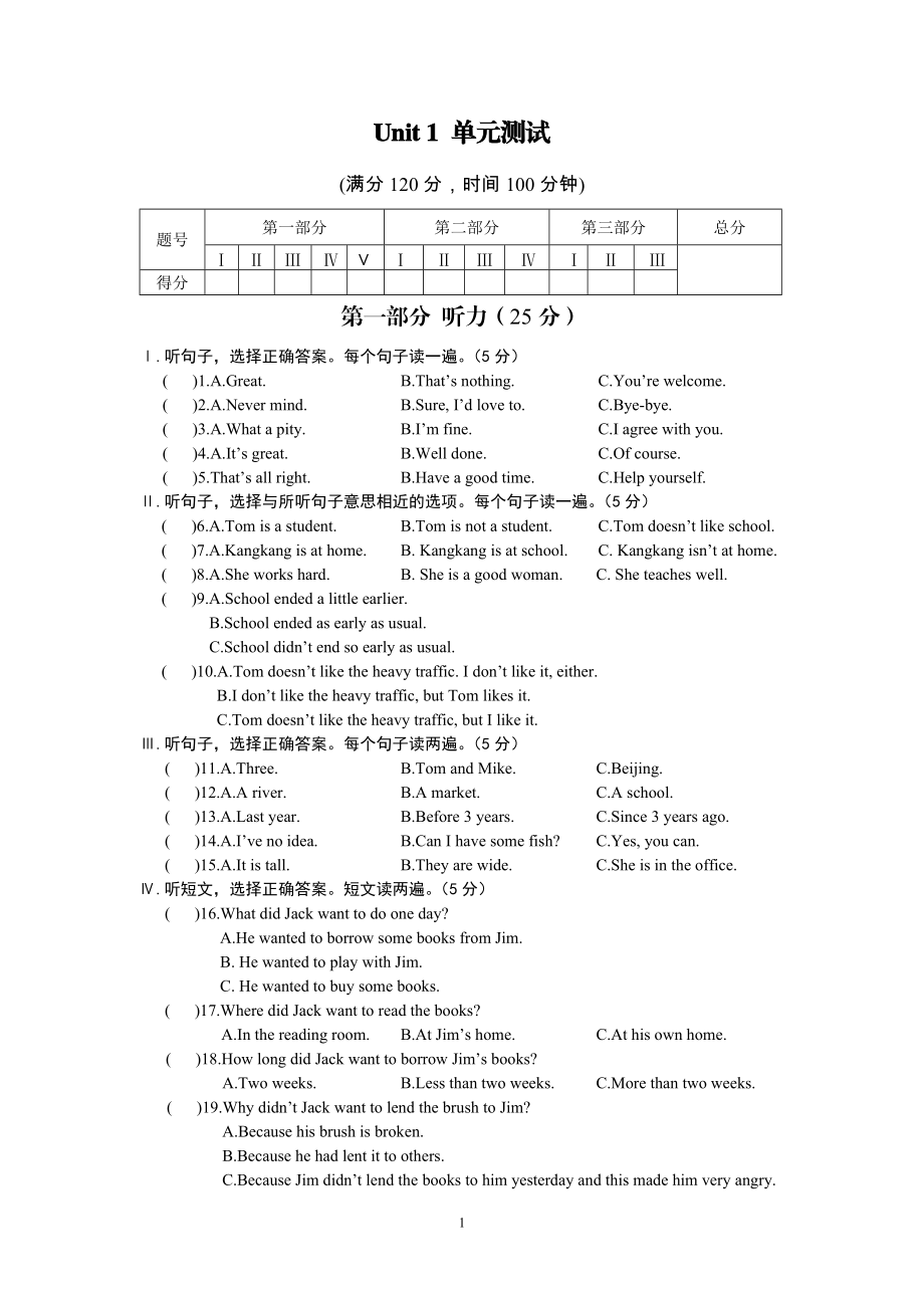 Unit1單元測試_第1頁