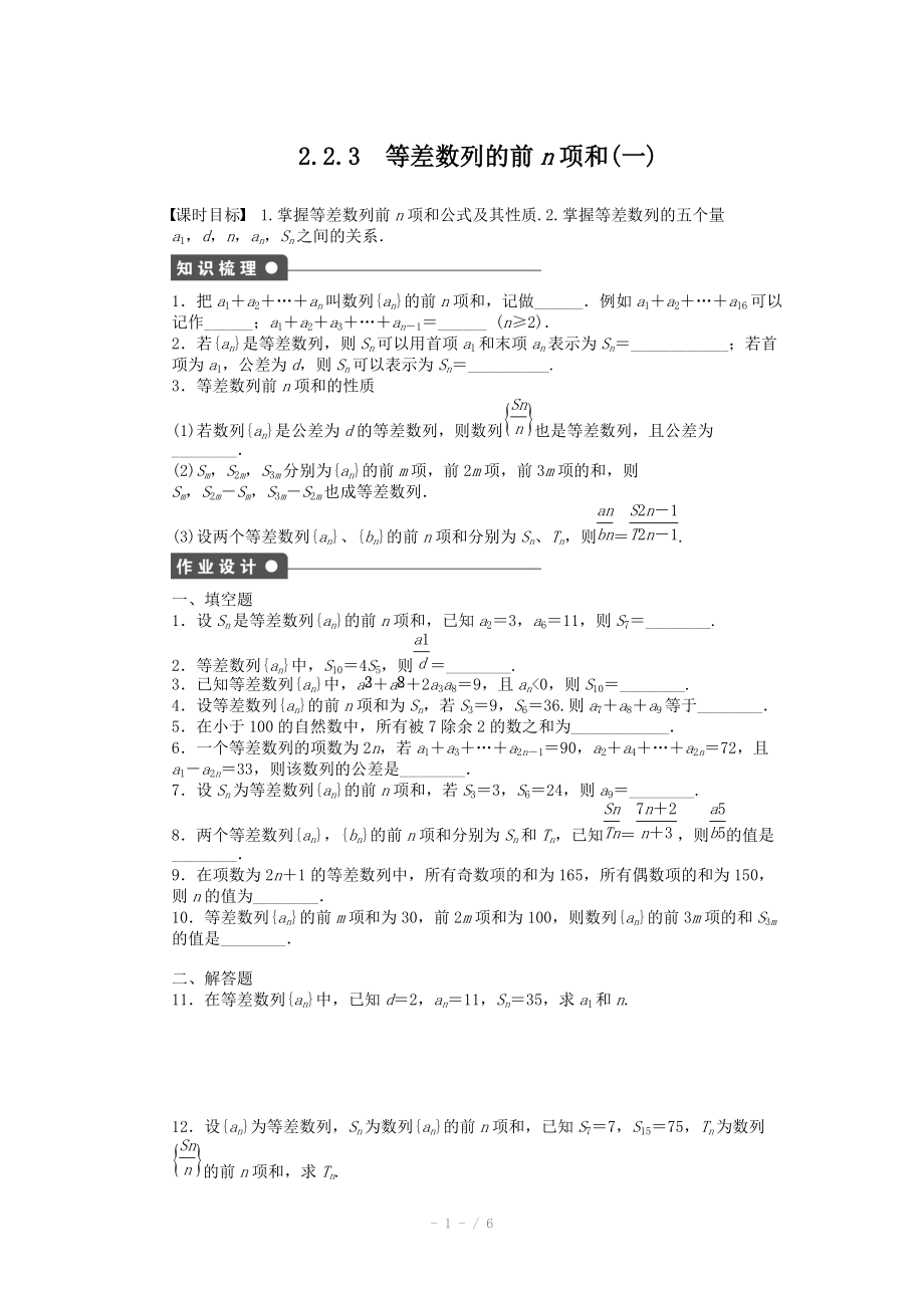 2014-2015學(xué)年高中數(shù)學(xué)（蘇教版必修五） 第2章　數(shù)列 2.2.3（一） 課時作業(yè)（含答案）_第1頁