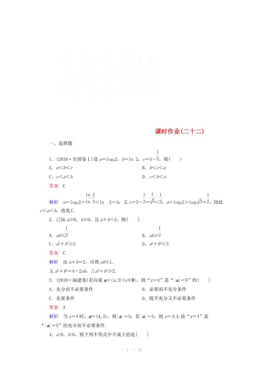 2014-2015學年下學期高二數(shù)學 課時作業(yè)22 （新人教A版選修2-2）_第1頁