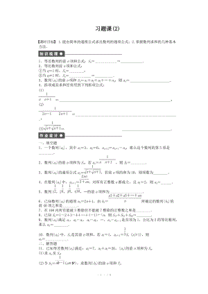 2014-2015學年高中數(shù)學（蘇教版必修五） 第2章　數(shù)列 第2章習題課（2） 課時作業(yè)（含答案）