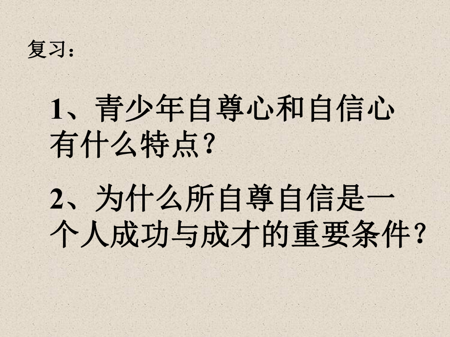 青少年自尊心和自信心有什麼特點