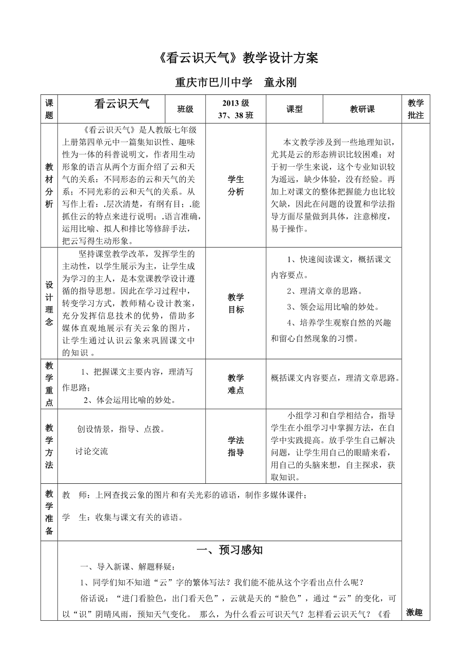 看云识天气教学设计重庆市巴川中学童永刚_第1页