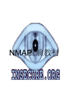 NMAP教材NMAP简介扫描工具NMAP简介NMAP背景