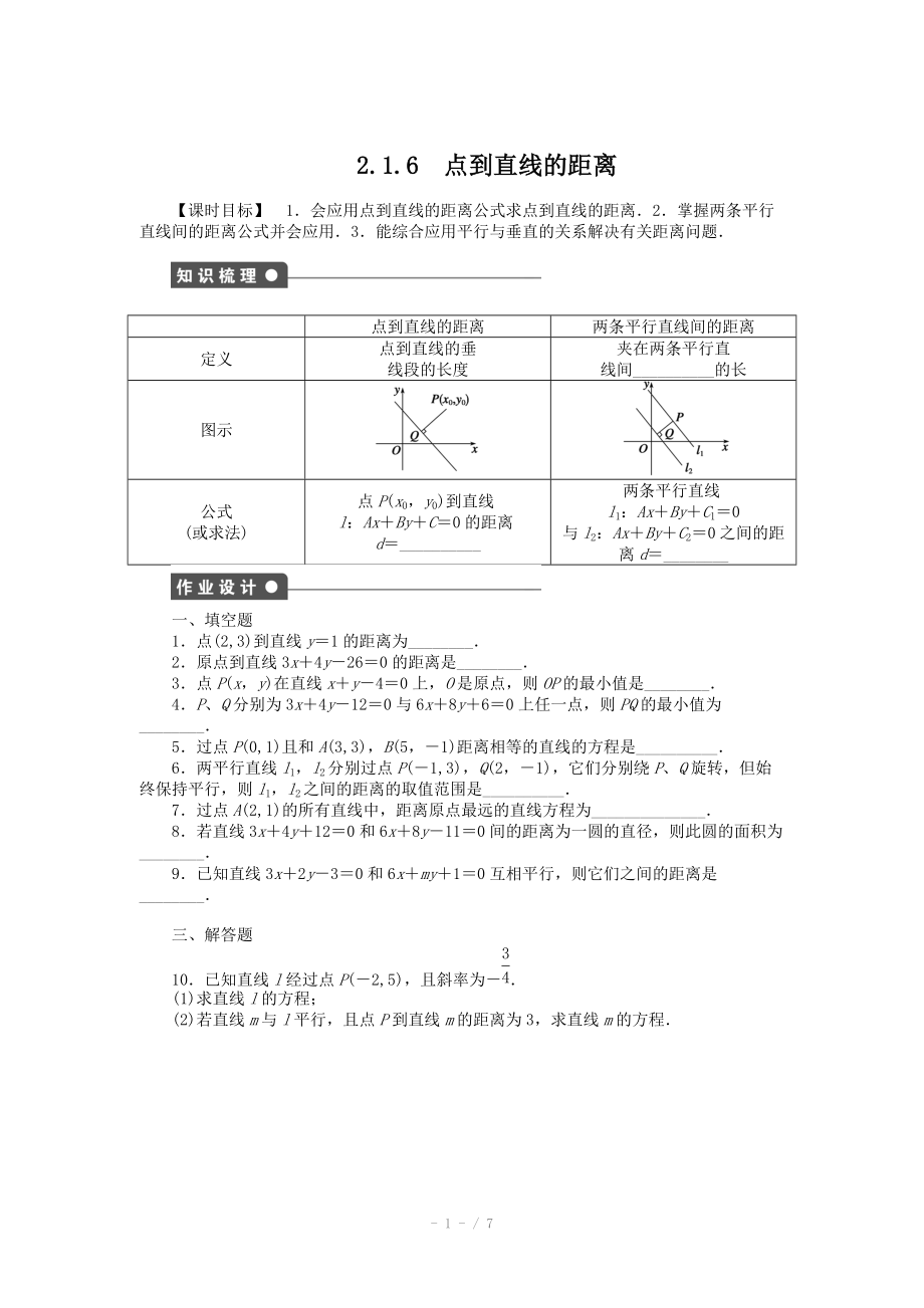 2014-2015學(xué)年高中數(shù)學(xué)（蘇教版必修二） 第二章平面解析幾何初步 2．1．6 課時(shí)作業(yè)（含答案）_第1頁