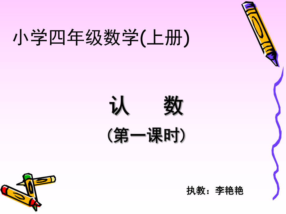 小學四年級數學小學四年級數學上冊