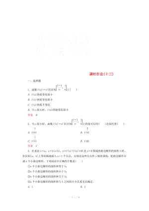 2014-2015學(xué)年下學(xué)期高二數(shù)學(xué) 課時(shí)作業(yè)13 （新人教A版選修2-2）