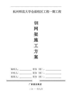 《網(wǎng)架施工方案》word版