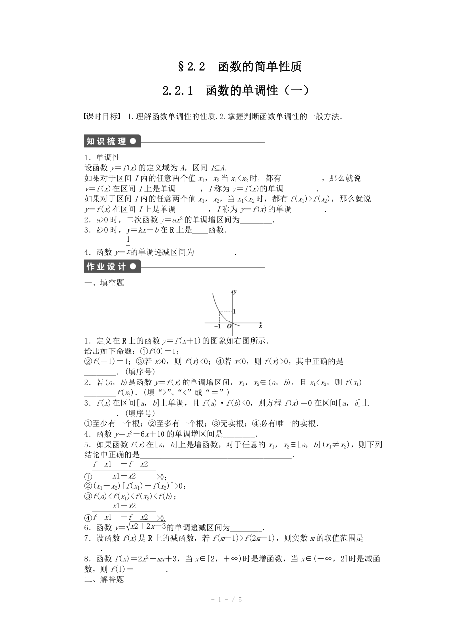 2014-2015學(xué)年高中數(shù)學(xué)（蘇教版必修一） 第二章函數(shù) 2.2.1（一） 課時(shí)作業(yè)（含答案）_第1頁