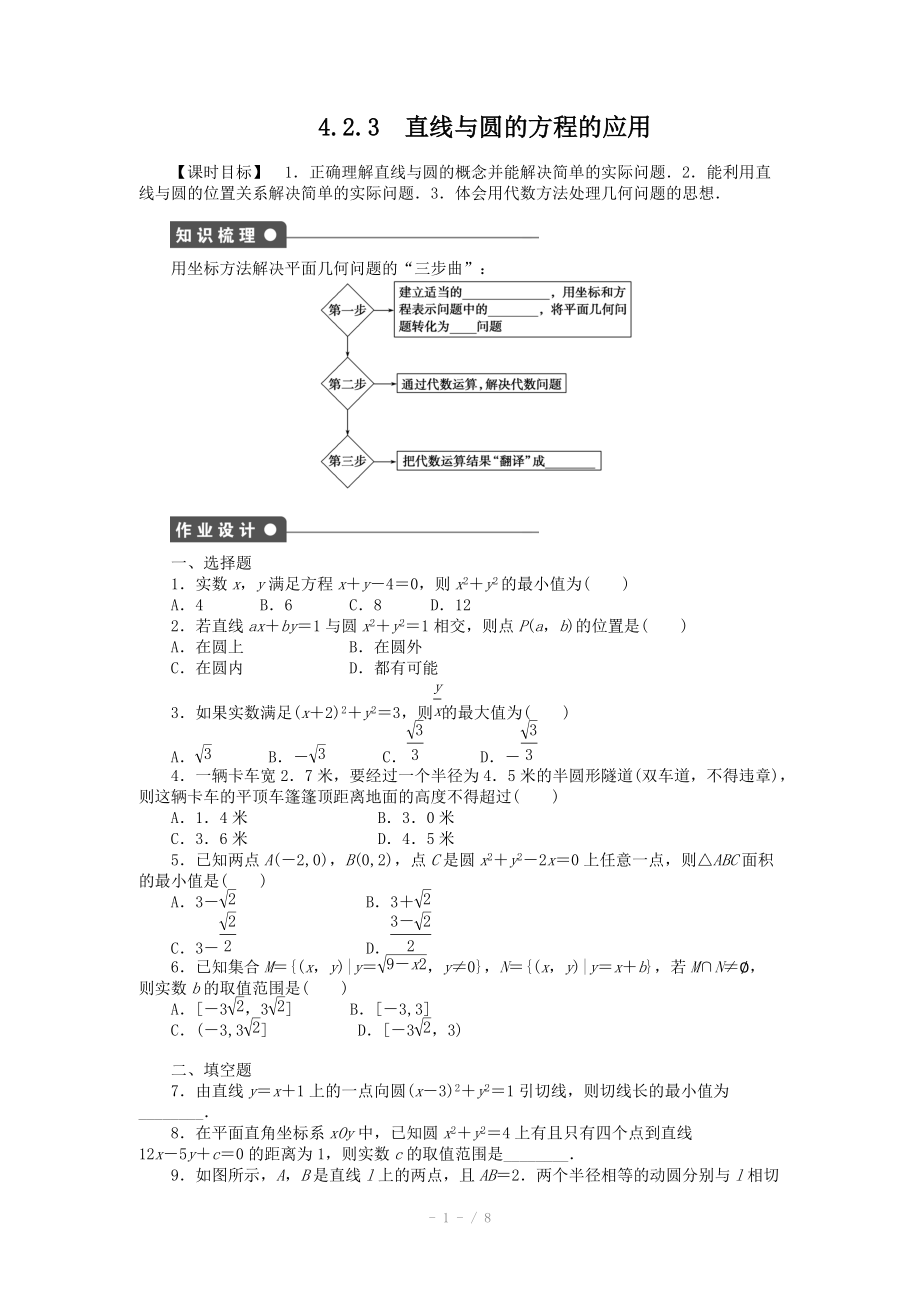 2014-2015學年高中數(shù)學（人教A版必修二）第4章 4.2.3 課時作業(yè)（含答案）_第1頁