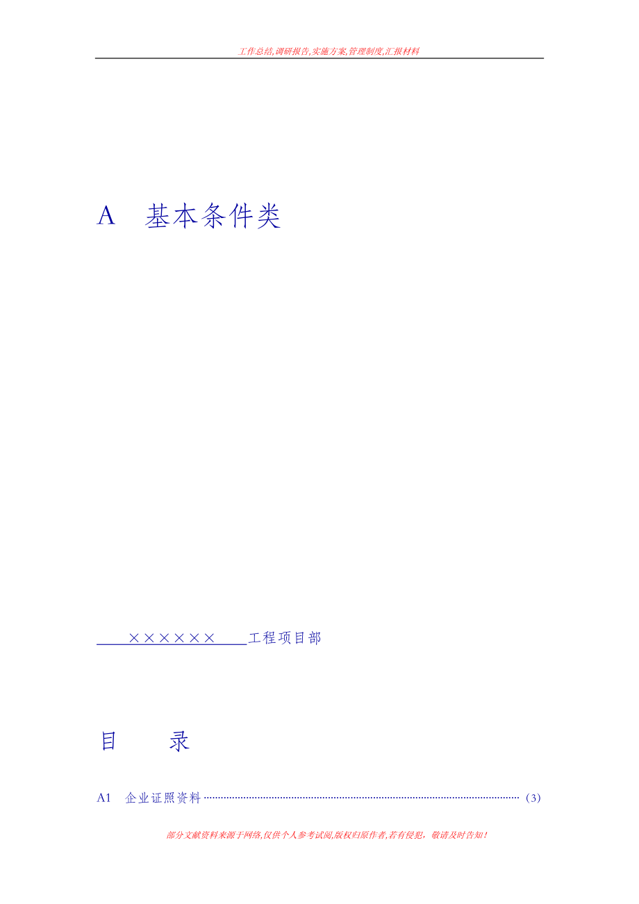 [薪酬管理制度]上海市建設工程現場施工安全生產管理參考資料 A類資料_第1頁