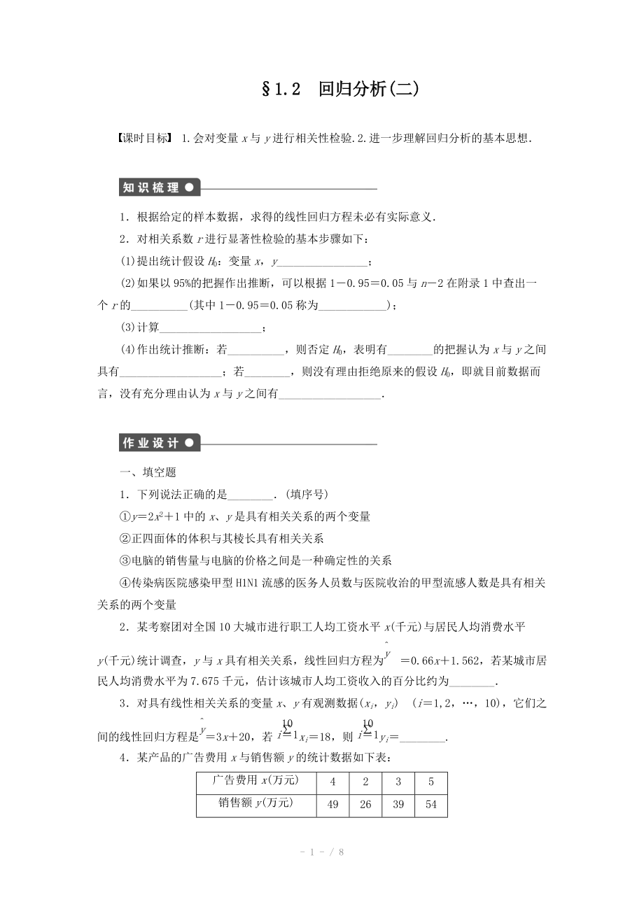 2014-2015學(xué)年高中數(shù)學(xué)（蘇教版選修1-2） 第1章 1.2.2 課時作業(yè)（含答案）_第1頁