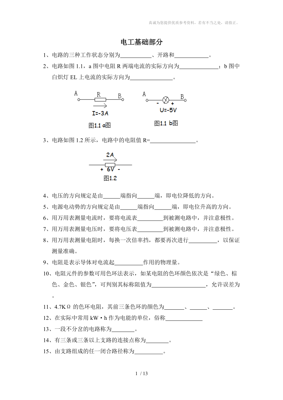 《電工與電子技術(shù)》填空題_第1頁