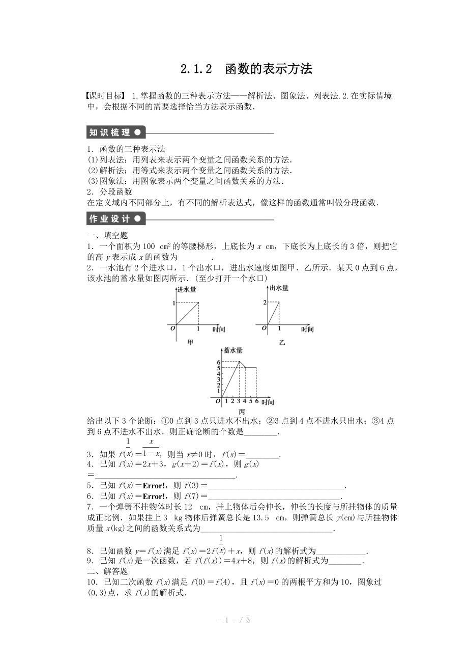 2014-2015學(xué)年高中數(shù)學(xué)（蘇教版必修一） 第二章函數(shù) 2.1.2 課時(shí)作業(yè)（含答案）_第1頁(yè)