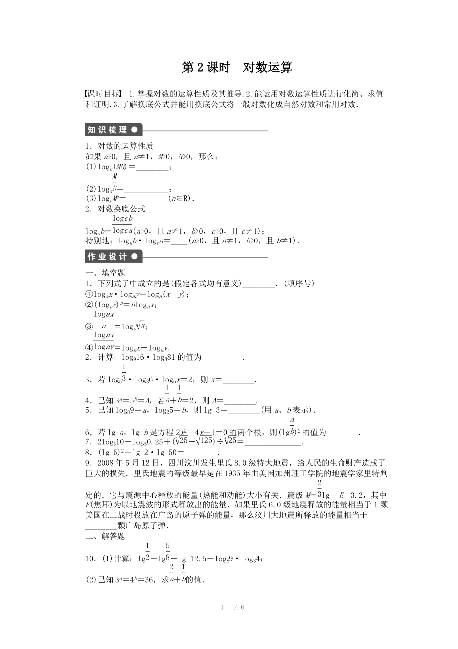 2014-2015學年高中數學（蘇教版必修一） 第二章函數 2.3.1第2課時 課時作業(yè)（含答案）_第1頁