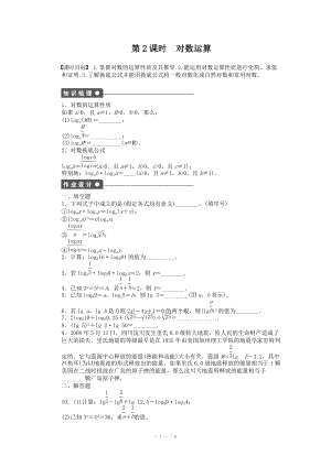 2014-2015學(xué)年高中數(shù)學(xué)（蘇教版必修一） 第二章函數(shù) 2.3.1第2課時 課時作業(yè)（含答案）