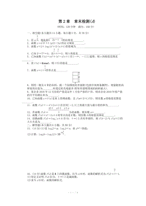 2014-2015學(xué)年高中數(shù)學(xué)（蘇教版必修一） 第二章函數(shù) 第2章章末檢測(cè)A 課時(shí)作業(yè)（含答案）