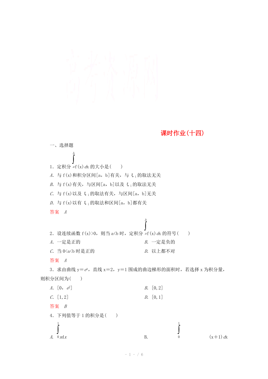 2014-2015學年下學期高二數(shù)學 課時作業(yè)14 （新人教A版選修2-2）_第1頁