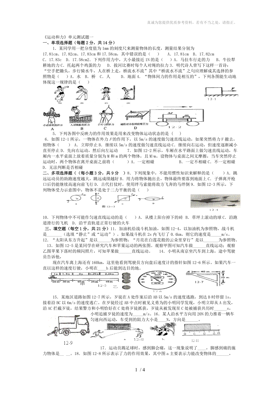 《运动和力》单元测试题已做_第1页