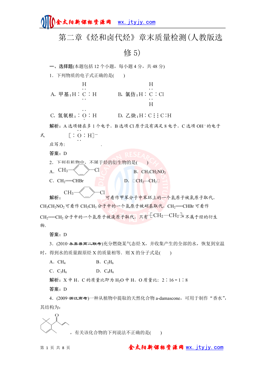 第二章烴和鹵代烴章末質(zhì)量檢測(cè)(人教版選修5)_第1頁