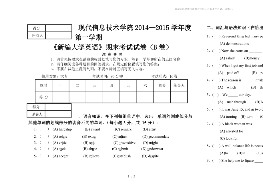 《新編大學(xué)英語》期末考試試卷(B卷)_第1頁