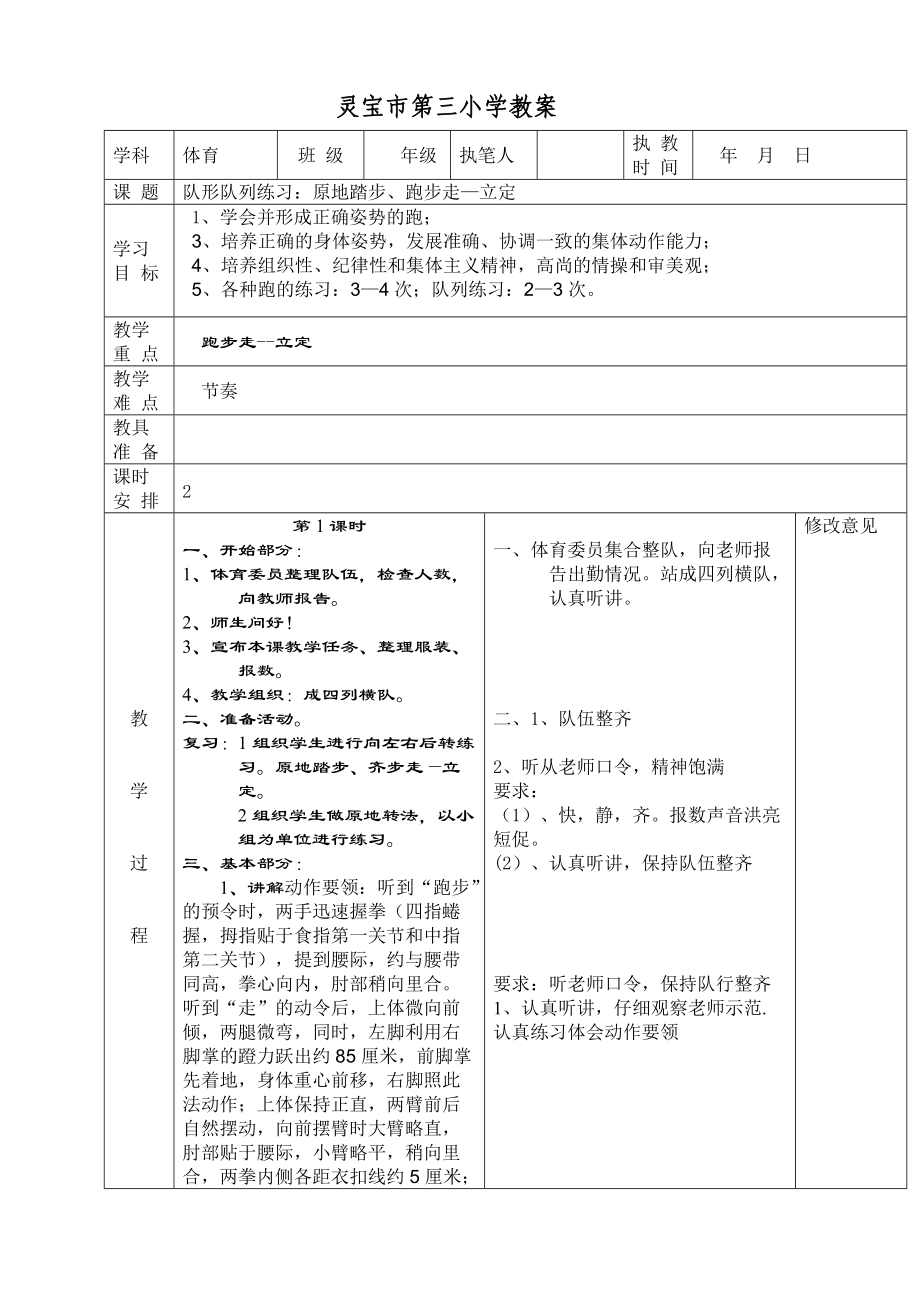 三年級體育教案16-2_第1頁