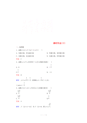 2014-2015學(xué)年下學(xué)期高二數(shù)學(xué) 課時作業(yè)10 （新人教A版選修2-2）