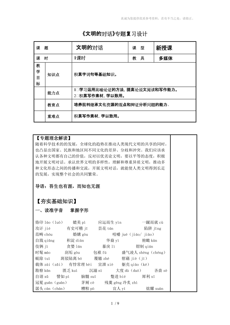 《文明的對話》專題復習設計_第1頁