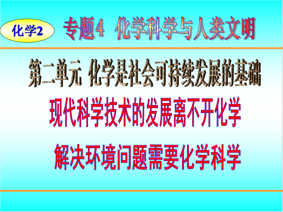 1221 27 化学是社会可持续发展的基础_第1页