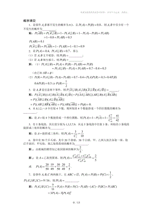 《概率論與數(shù)理統(tǒng)計》習(xí)題及答案填空題