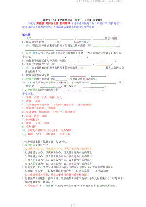 《護(hù)理學(xué)導(dǎo)論》作業(yè)題